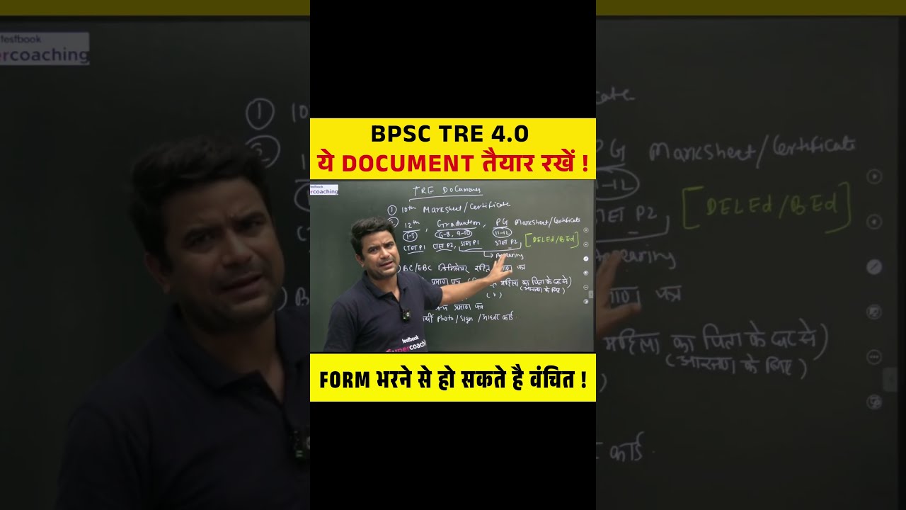 BPSC TRE 4.0 ये DOCUMENT तैयार रखें, FORM भरने से हो सकते है वंचित ! #bpsctre4