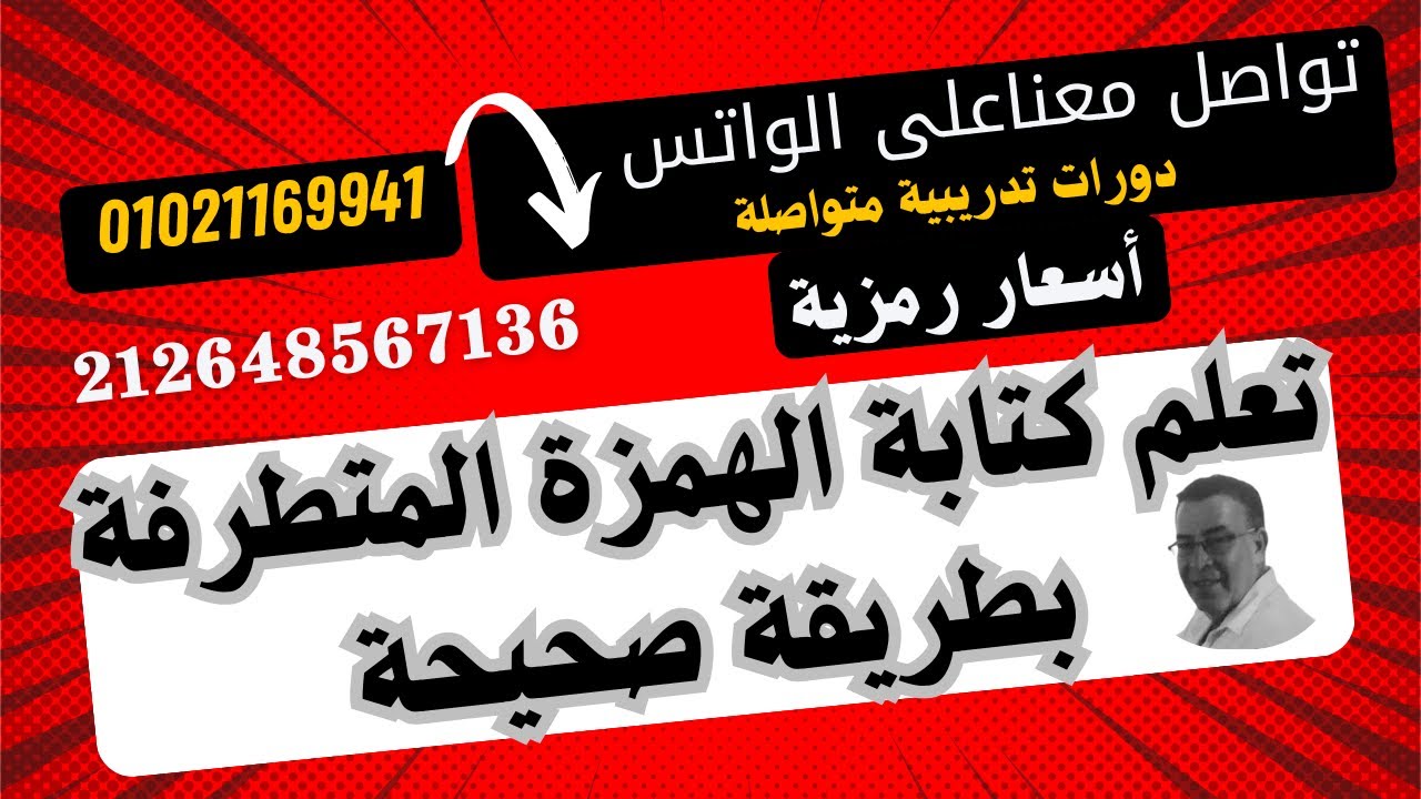 شرح قواعد الهمزة المتطرفة ج 1