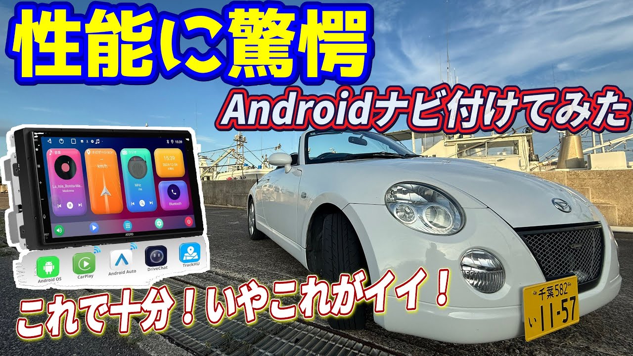 ATOTO A5Lをコペンに取付してみた！