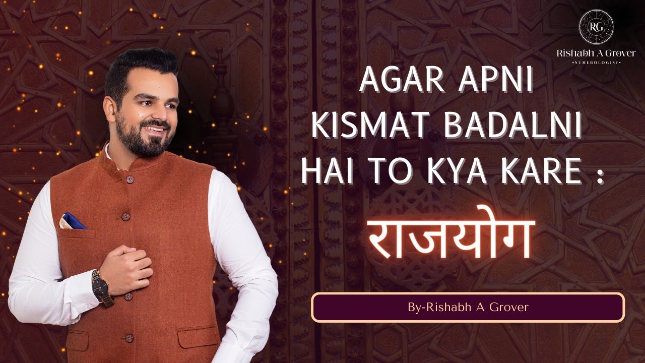 Agar apni kismat badalni hai to kya kare | Rajyog | Rajyog Kaise Padhe | Rajyog Kaise Banaye