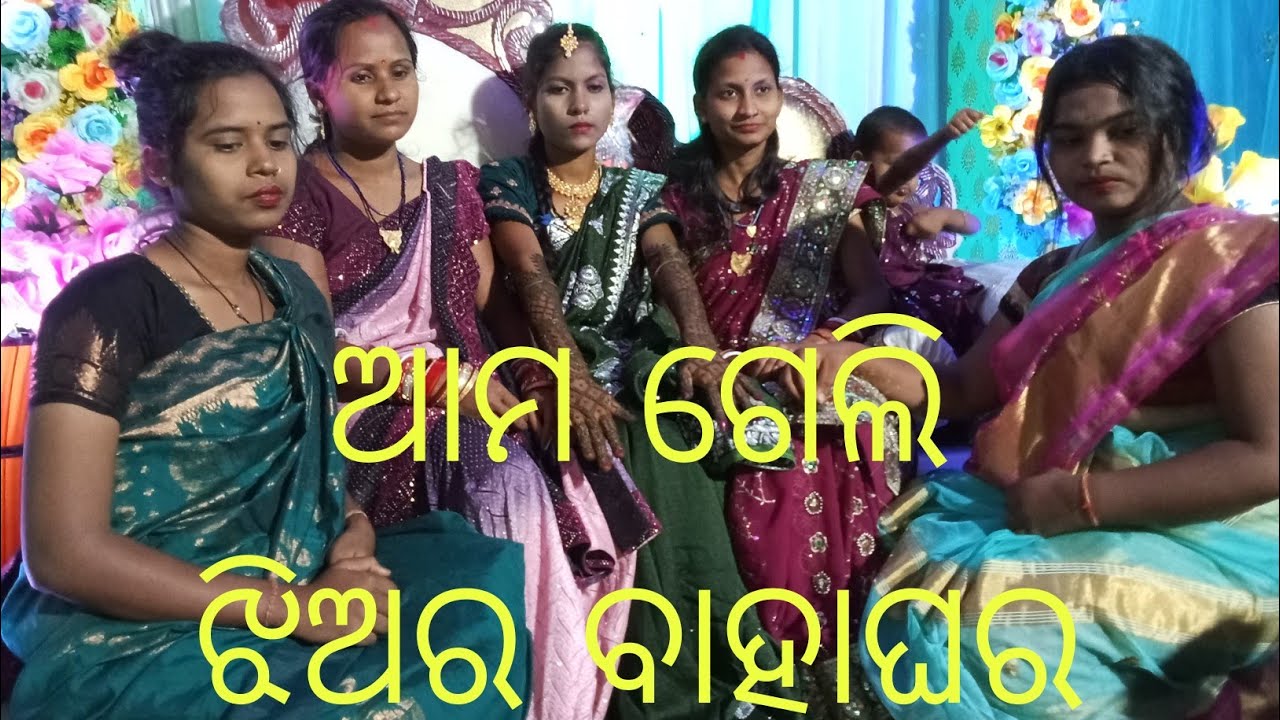 ଆମ ଗେଲି ଝିଅର ବାହାଘର || vlog # video || Chagulupuspa creation ||