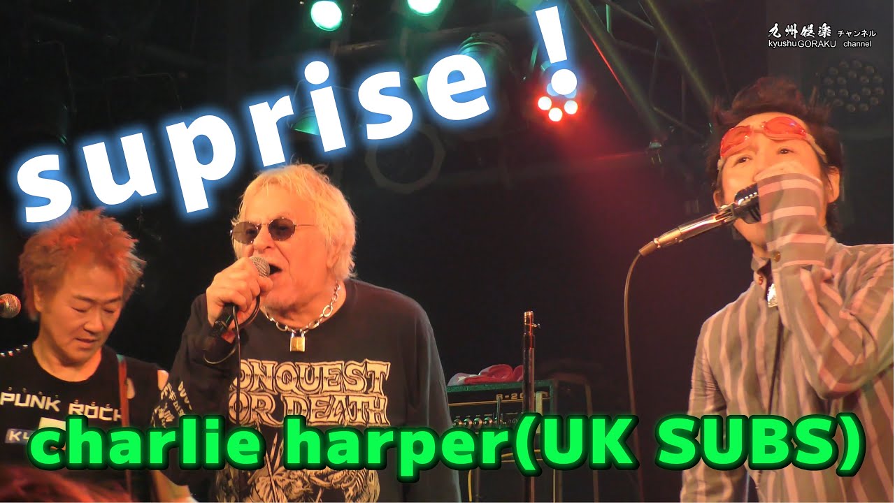 charlie  harper(UK SUBS)潜入！&CRACK the MARIAN！