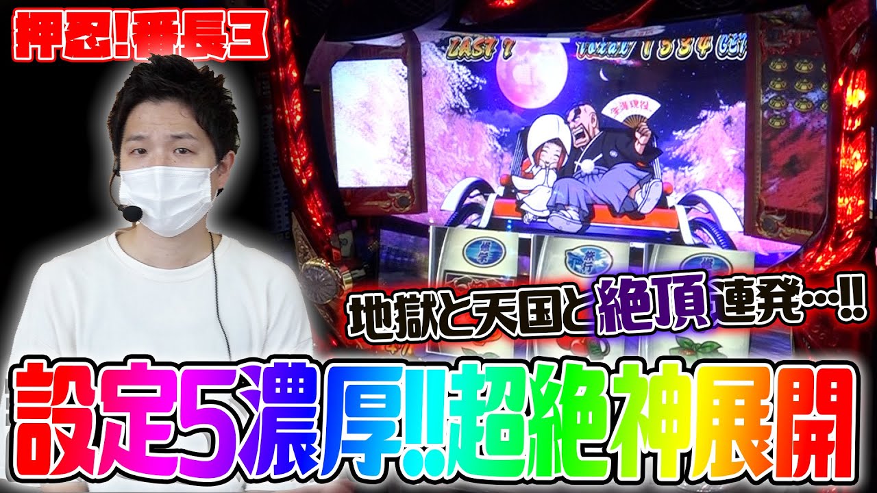 【押忍!番長3】超絶ドラマティック番長3【sasukeのパチスロ卍奴#222】
