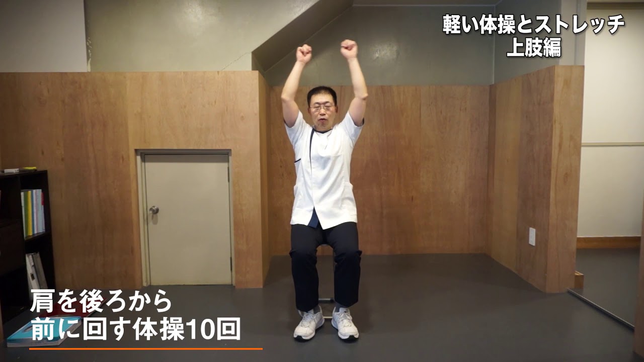 腎臓リハビリテーション②　軽い体操とストレッチ（上肢編）