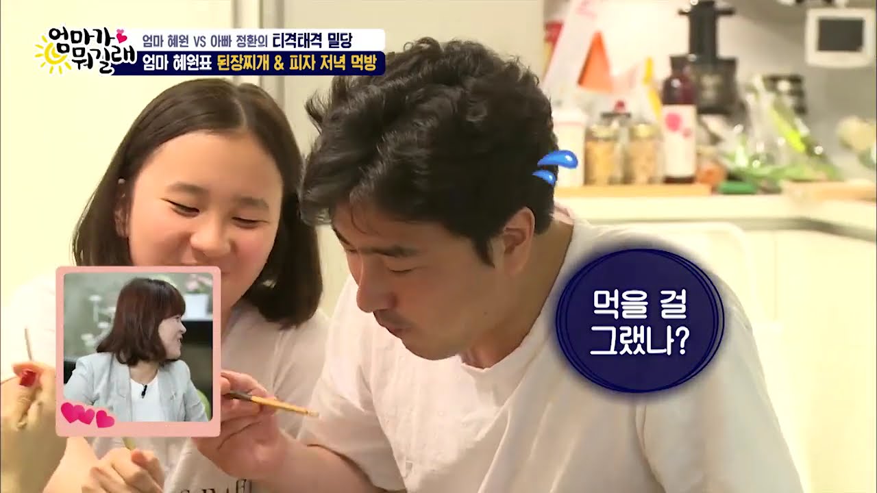 혜원 정환, 티격태격 밀당 부부의 달달한 저녁식사 [엄마가 뭐길래] 27회 20160512
