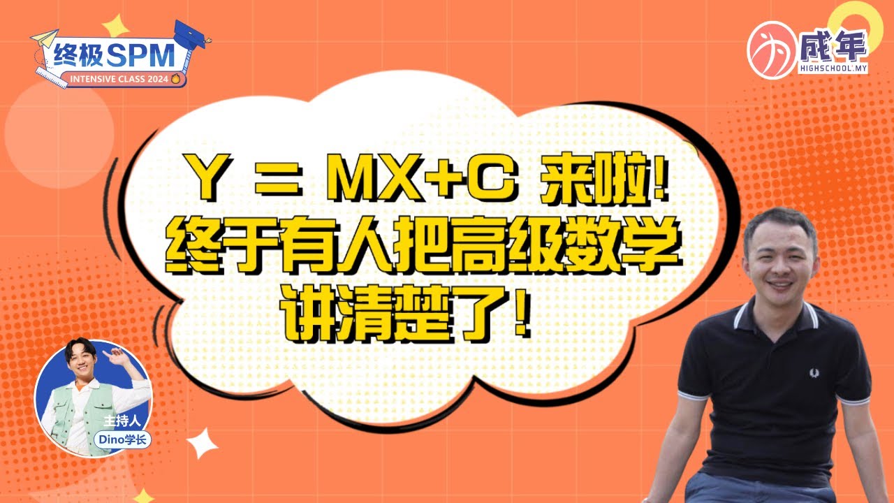 【SPM 干货 】 终于有人把 高级数学说清楚了！