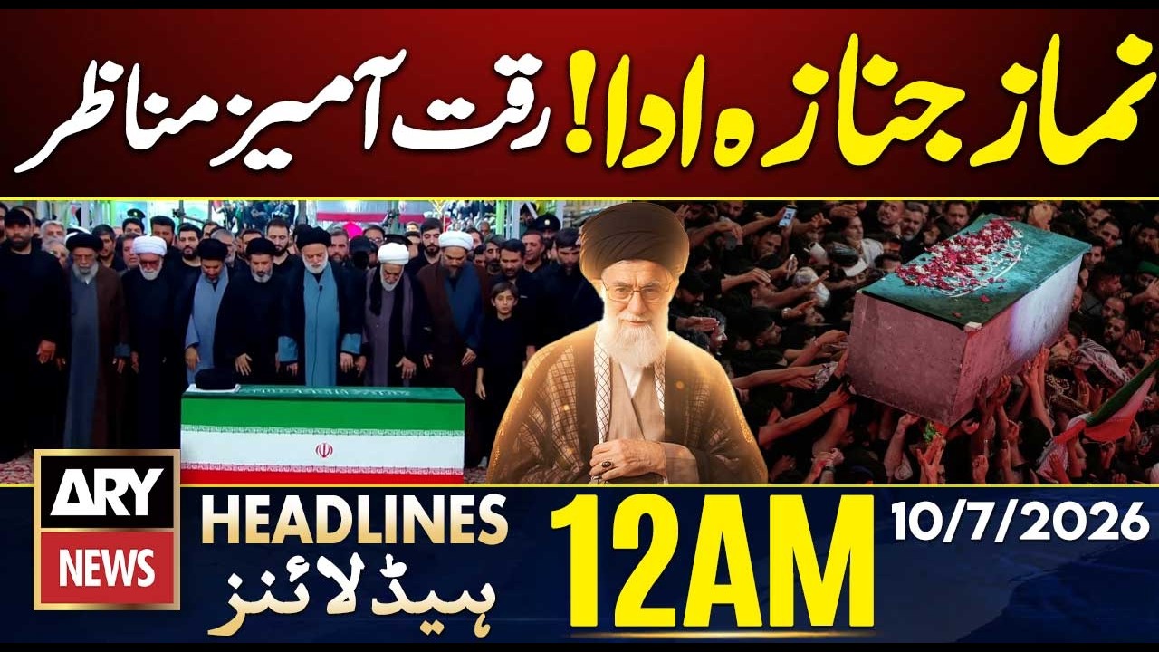 Emotional Scenes Touch Hearts | Ali Khamenei Funeral | 12AM Headlines ARY News | 10th July 2026