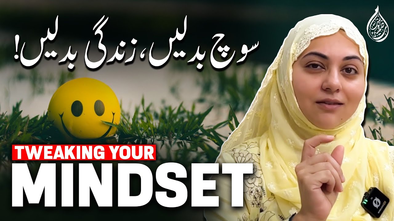 Tweaking Your Mindset 🌟 | How A Small Encouraging Shift In Outlook Of Life Can Be Helpful? 🌟