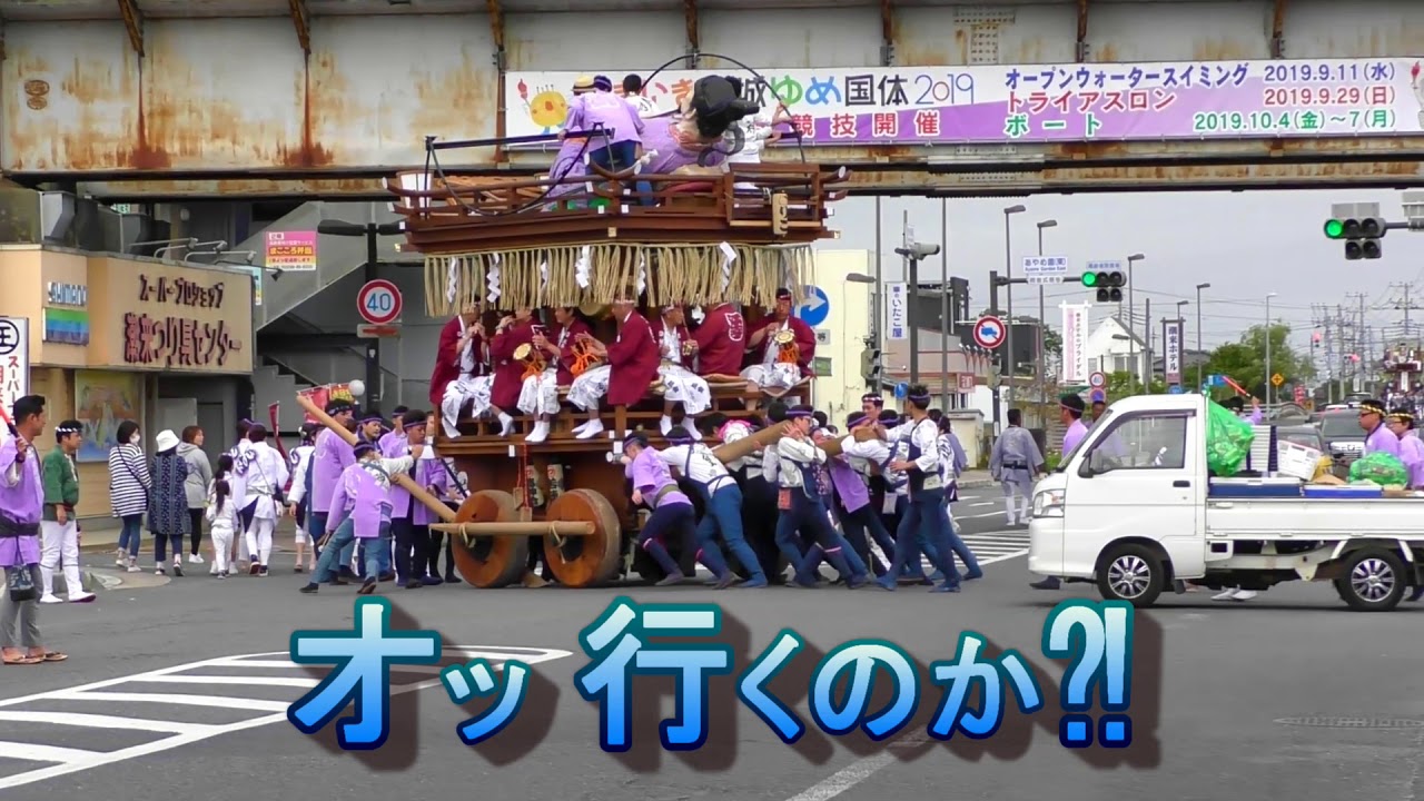 潮来市津知のギリッギリ！「新元号記念山車曳き」令和元年５月12日