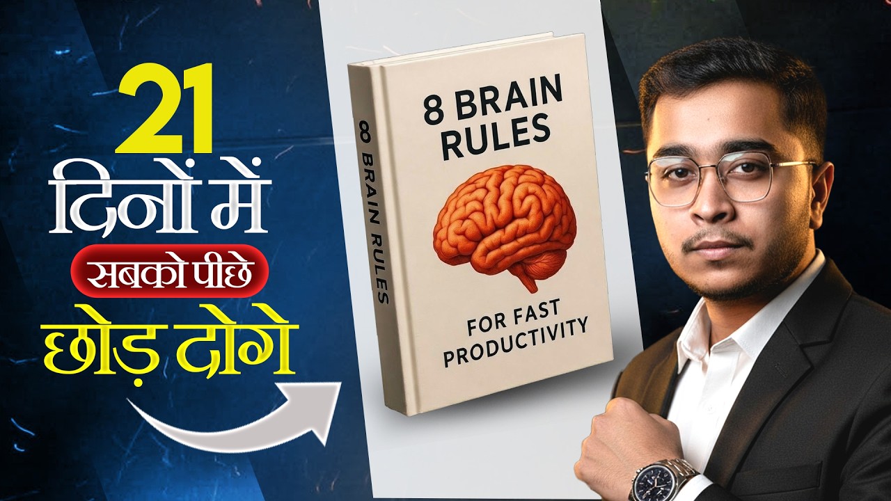 Brain Rules by John Medina | Dimagh Ka Science | Complete Book | Hindi | Shikari Reads | video#28