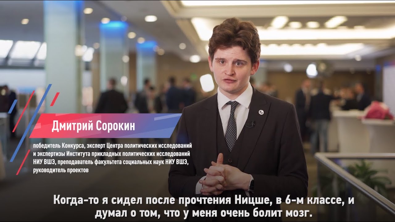 Победитель Дмитрий Сорокин &ndash; о политике как способе помочь своей стране