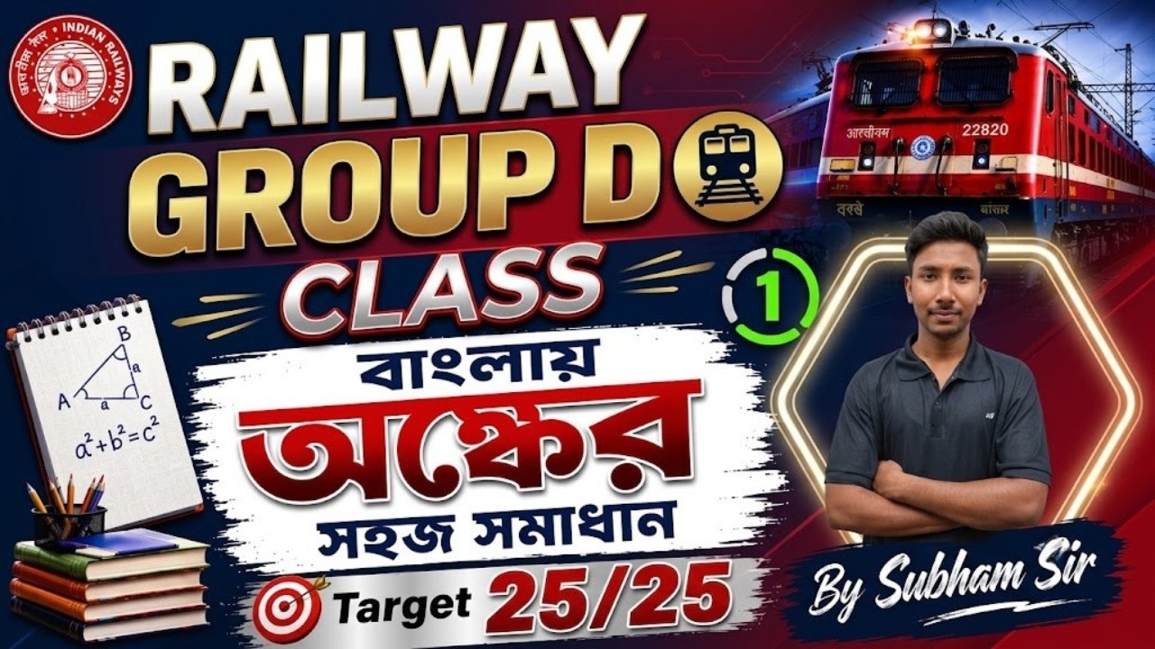 RRB Group D Maths Classes 2026 | Group D Maths Practice Set #01 | Math class in bengali