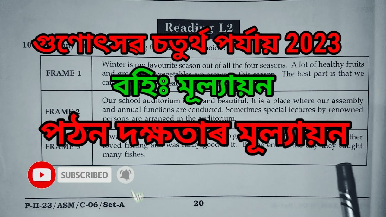 গুণোৎসৱ 2023 Class 7 SET-A  Self Evaluation 2023 2nd Day Gunotsav