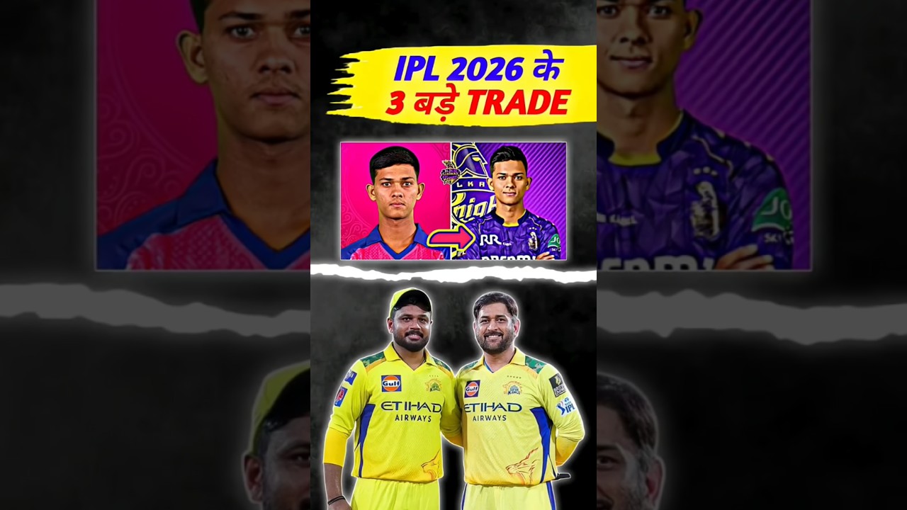 IPL 2025 के 3 बड़े Trade 😱 #shorts