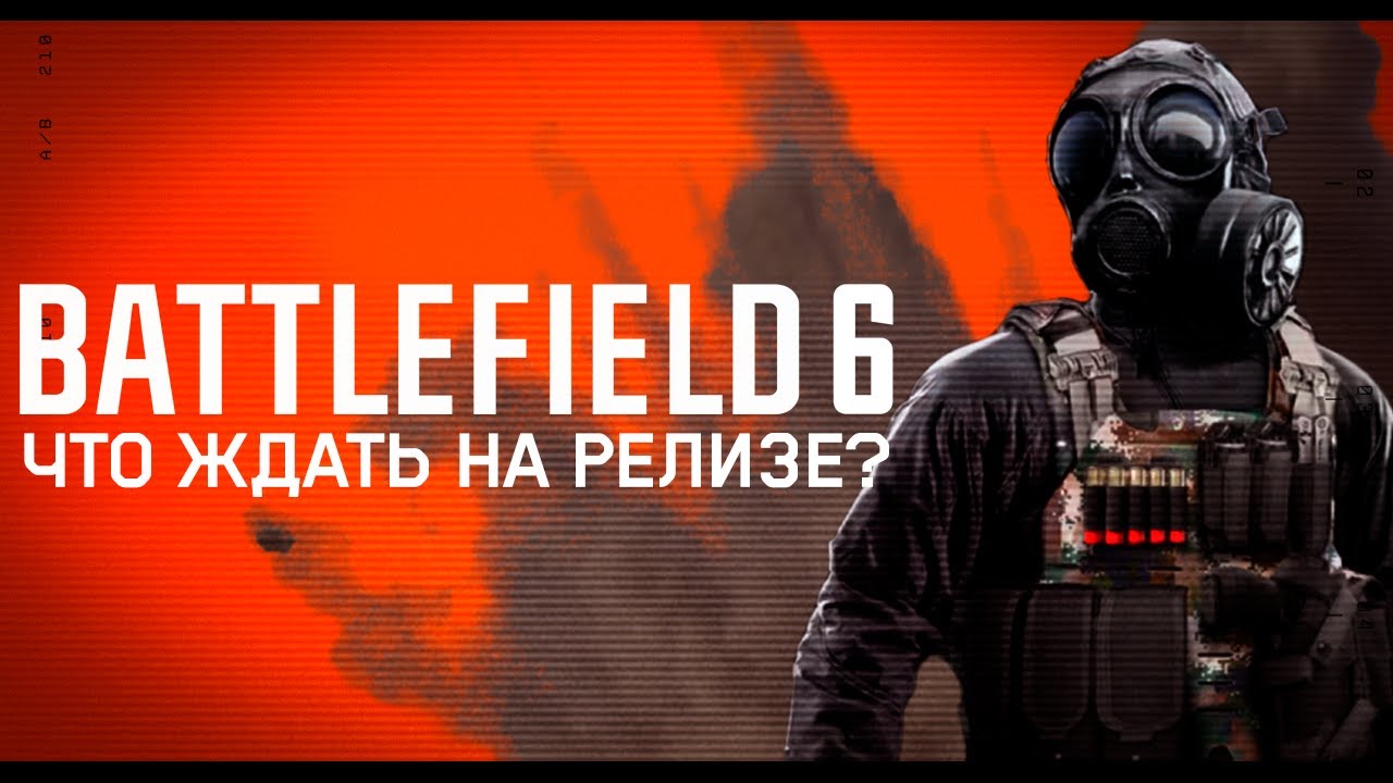 Что ИСПРАВИЛИ в Battlefield 6? Разбор изменений после беты.