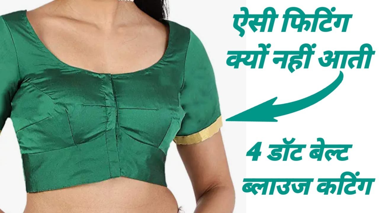 4 डॉट बेल्ट ब्लाउज की कटिंग कैसे करते हैं | How To Cut 4 Dots Belt Blouse