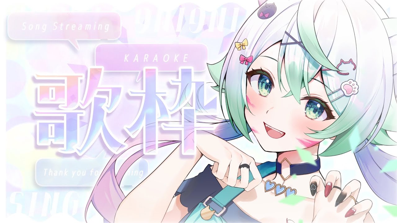 ［ #歌枠 / #karaoke  ］初見さん挨拶待ってます🤍！たくさん歌います！/ singing stream ［  天々莉りた / #新人vtuber ］