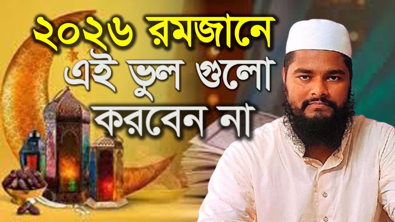 17-02-2026 -Live ,সহিহ সুন্নাহ মিডিয়া ইসলামী দাওয়া সেন্টার,Rofikul islam  , রফিকুল ইসলাম বিন সাঈদ