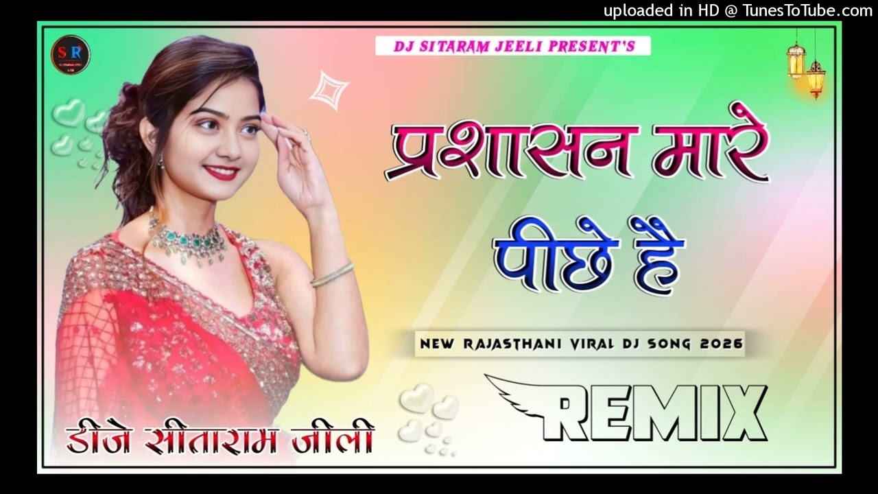 Rj09 Parshasan Mare Pichhe Hai 4D Brazil ReMix new Gengstar Song Dj Sitaram Jeeli प्रशासन मारे पीछे