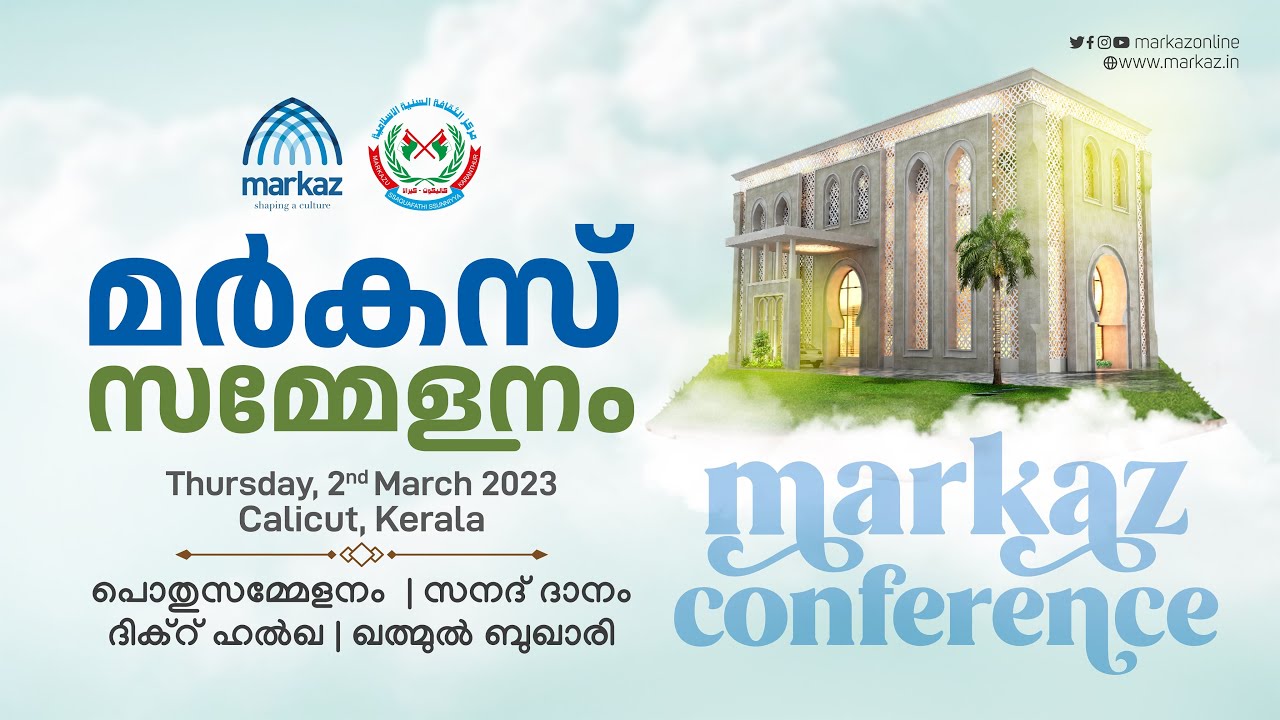 Markaz Conference | മര്‍കസ് സമ്മേളനം 2023 | Live Streaming