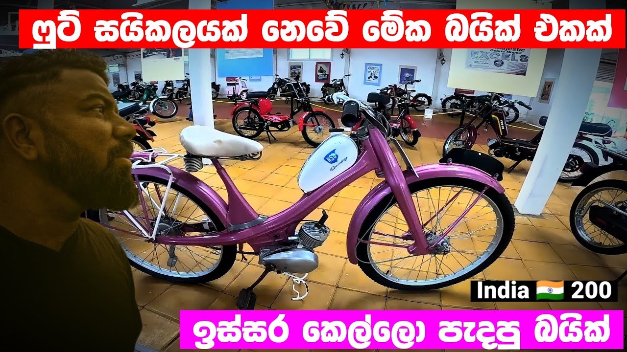 ඉන්දියාව 🇮🇳 200 .. පරණ Bike මාළිගාව ... bike පිස්සන්ට .. | bike museum | Inidia 200 | Magadige