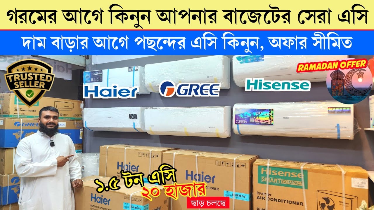 Haier/Gree/Hisense/Gree AC Price In Bangladesh 2026 | AC Price In Bangladesh 2026 | AC Price In BD
