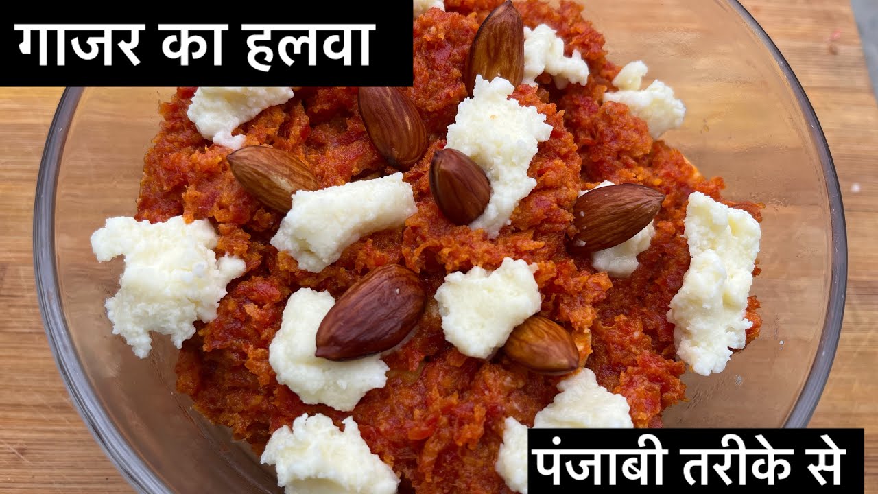 हलवाई स्टाइल गाजर का हलवा बनाने की विधि/tasty recipe 