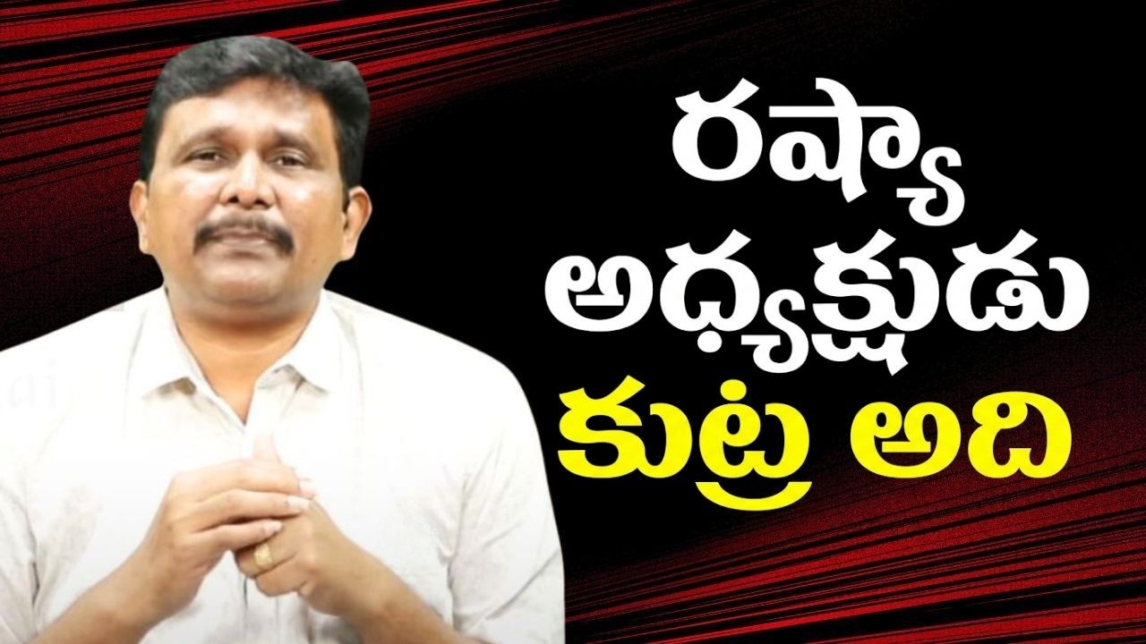 Europe angry on Russia   || రష్యా అధ్యక్షుడు కుట్ర అది