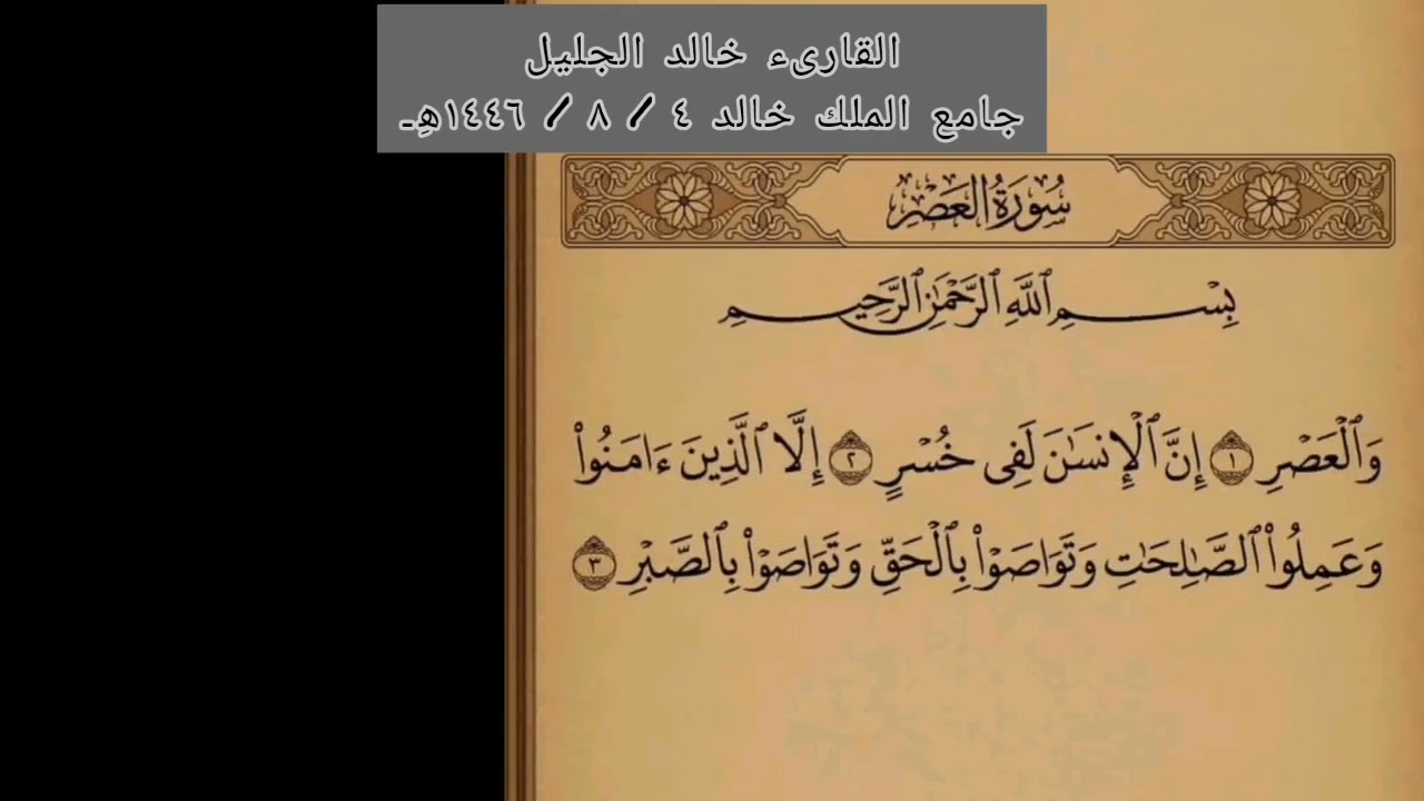 الشيخ خالد بن فهد الجليل  صلاة الجمعة