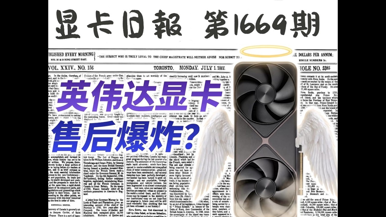 英伟达售后爆炸：保修索赔金额涨10倍｜显卡日报4月16日 #显卡 #英伟达