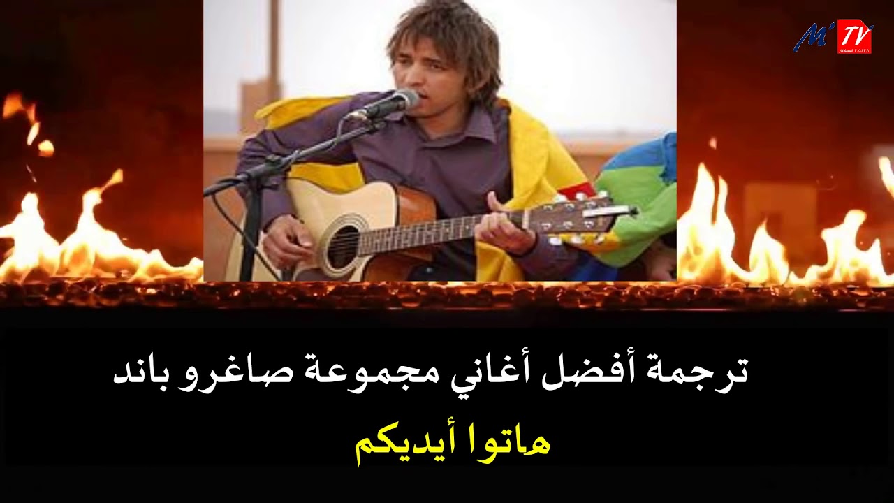 أغنية لمجموعة صاغرو باند ♓ المرحوم نبا ♓