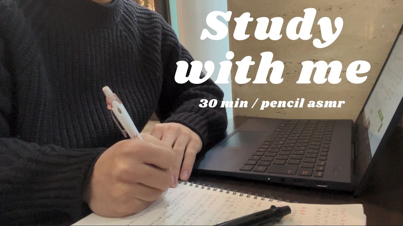 【 Study with me 】30分一緒に勉強 / 30 min / ambient sound / pencil asmr / 作業用