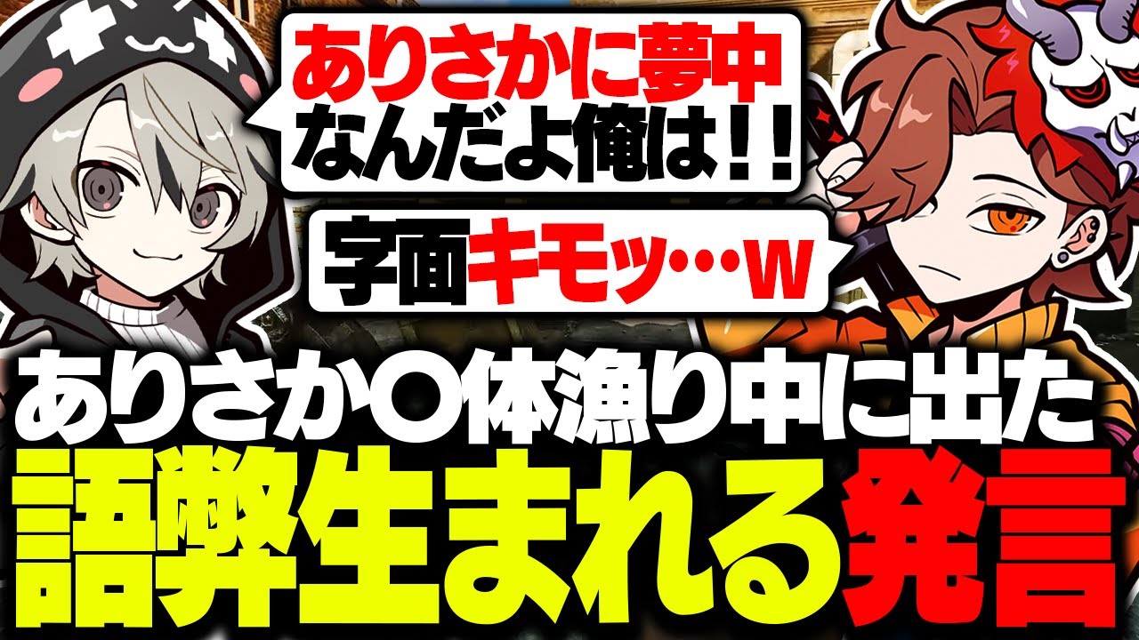 ありさかの〇体漁り中、語弊が生まれそうな発言が出てしまうととみっくす【タルコフ/ととみっくす/ありさか/くろのん/バニラ】