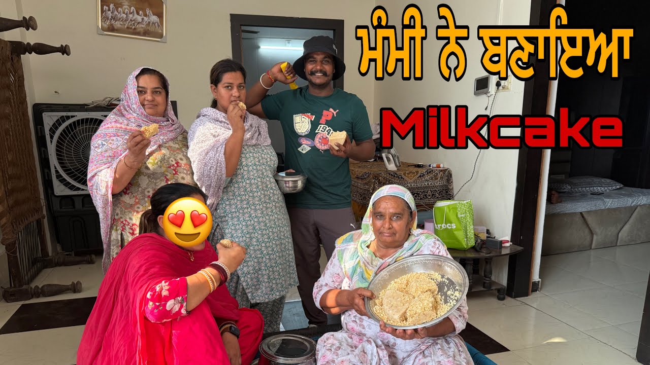 ਮੰਮੀ ਨੇ ਬਣਾਇਆ ਬੌਲੀ ਦਾ milkcake🎂 ॥ new recipe 🤤#sandhuhoni22 #funnyvideo