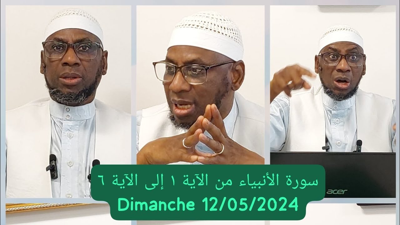 تفسير سورة الأنبياء من الآية ١ إلى الآية ٦ PARCHEIKH MALLE KOITA حفظه الله ورعاه DIMANCHE 12/05/2024