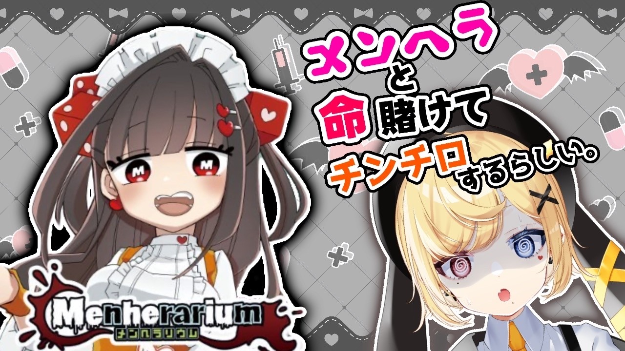 【 #メンヘラリウム　①前半 】メンヘラと命賭けてチンチロするらしい(なんで？)#関西弁vtuber #ゲーム配信