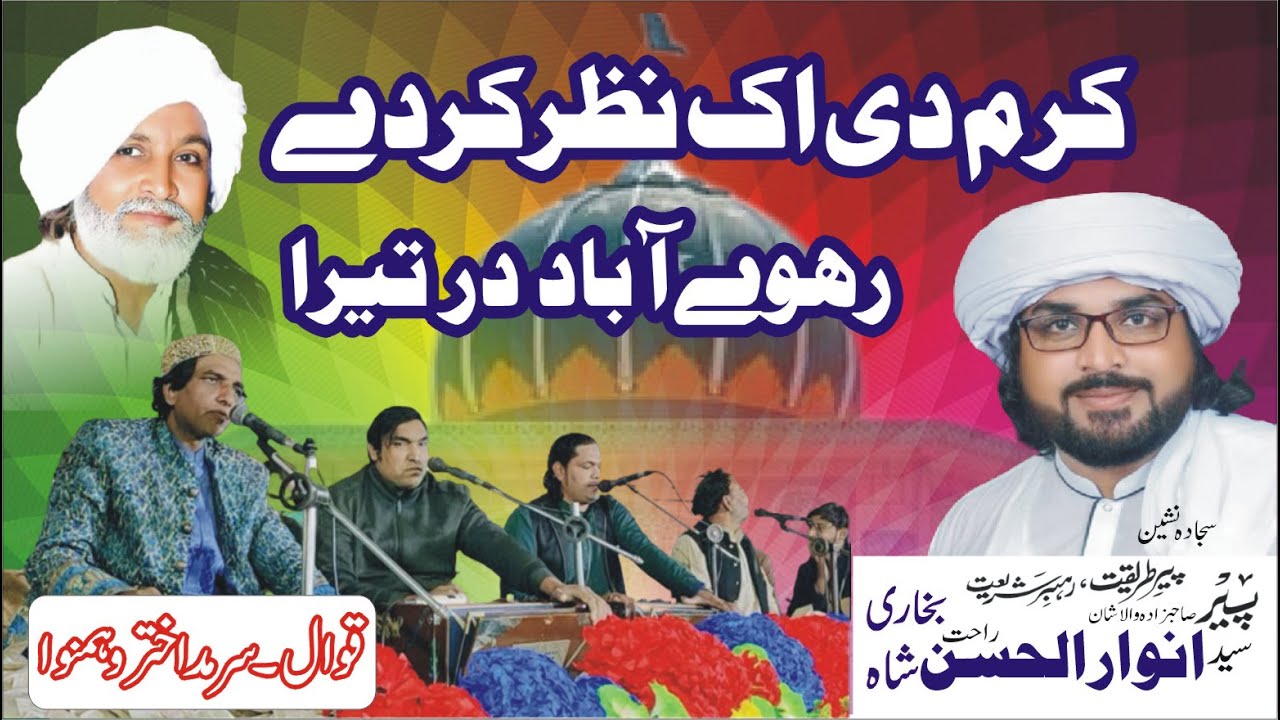 Karam Di Ek Nazar Kar De l Peer Syed Anwarul Hassan Shah Bukhari Faqirwali Qawal Sarmad Akhtar 2024
