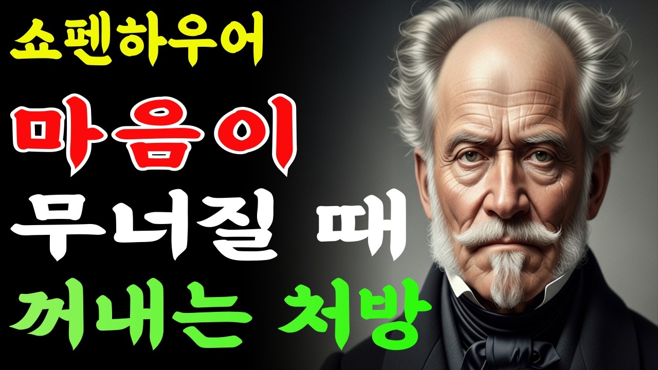 쇼펜하우어 