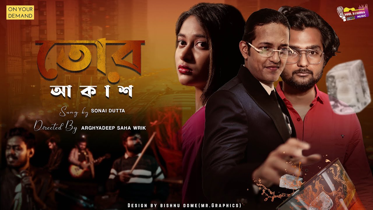 Tor Akash (তোর আকাশ ) by Sonai Dutta | Dir. by Arghyadeep S | On Your Demand |  | New Bangla OC