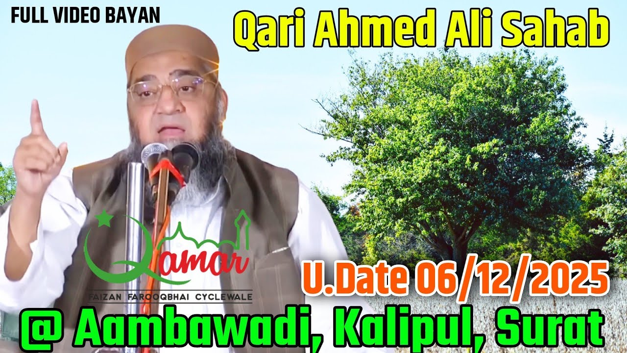 Qari Ahmed Ali Sahab | Full Video Bayan | u.Date 6/12/2025 | @ Aambawadi, Kalipul, Surat | New Video