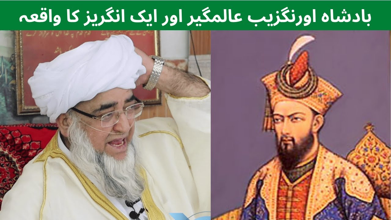 Badshah aurangzeb alamgir ka waqia || Mufti Zarwali Khan Sahab