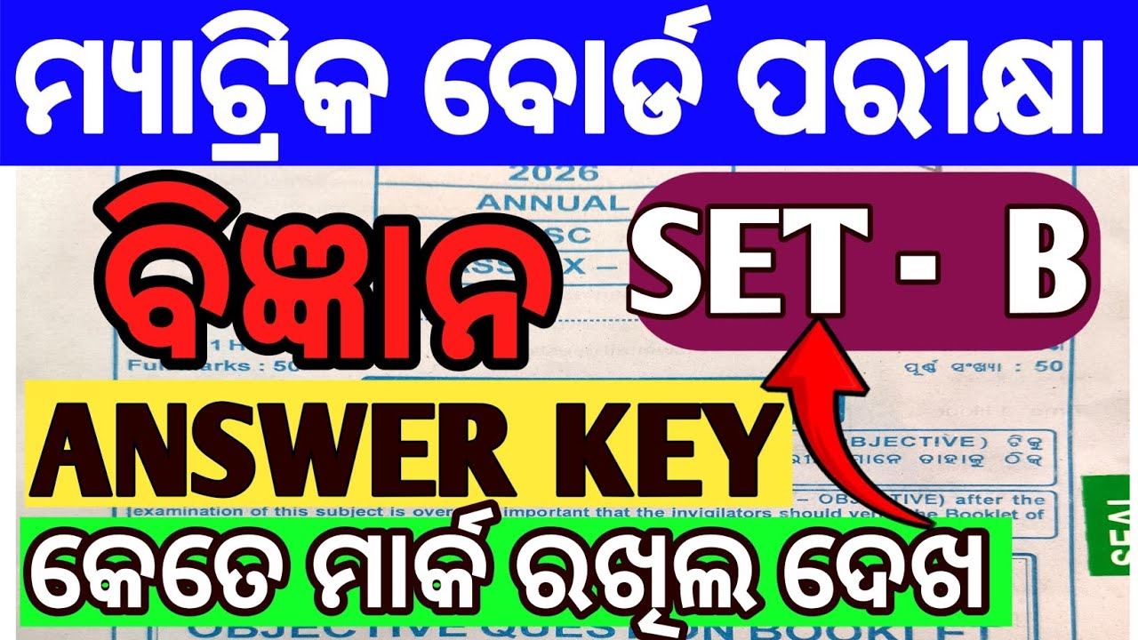 Matric board exam 2026 science Answer key set B #bigyan answer key #matric board science answe rkey