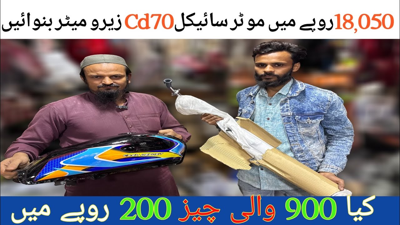 CD70 Package Only 18,050 PKR | Ijaz Traders Bilal Ganj Lahore | Genuine Chrome Parts | Full Detail
