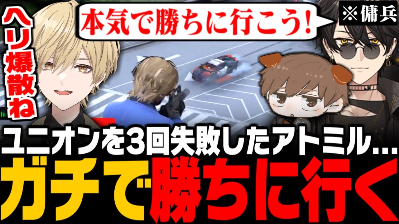 【NEWTOWN】3回失敗したユニオンを最終日に成功させるアトミル！/ガチラーク組の戦闘が激熱すぎる【みつき/GTA5】