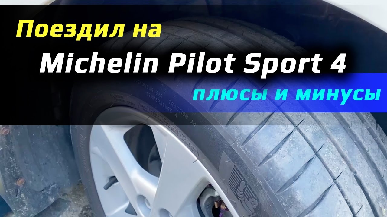 Michelin Pilot Sport 4 /// review
