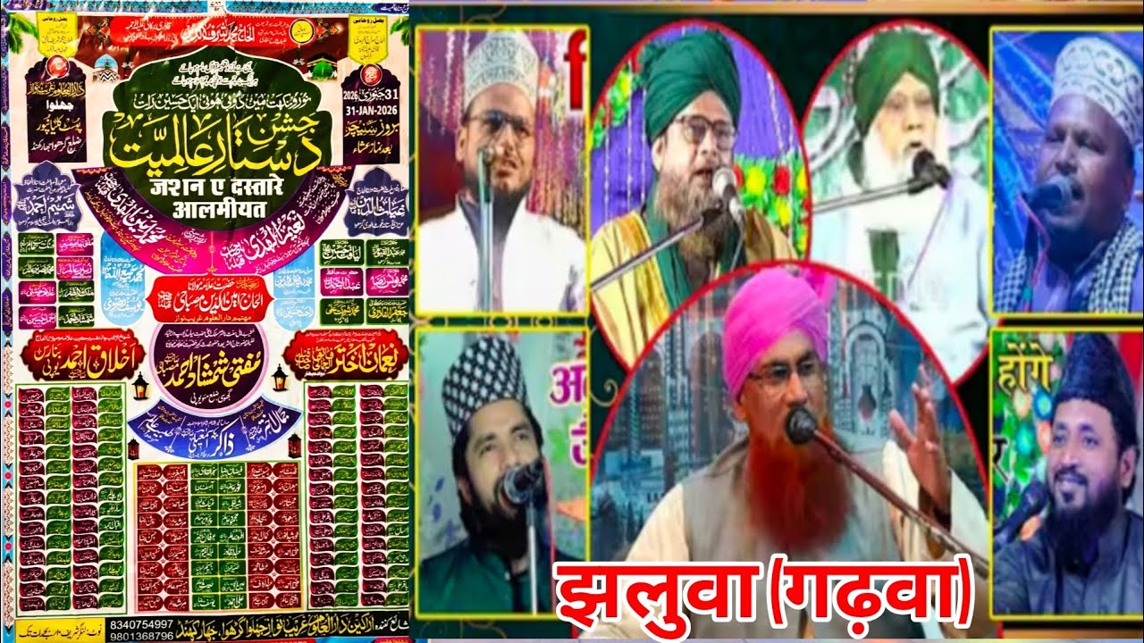 🔴 LIVE || जसने तस्तार आलमियत || झलुवा गढ़वा (झारखण्ड) Aarij Islamic Official