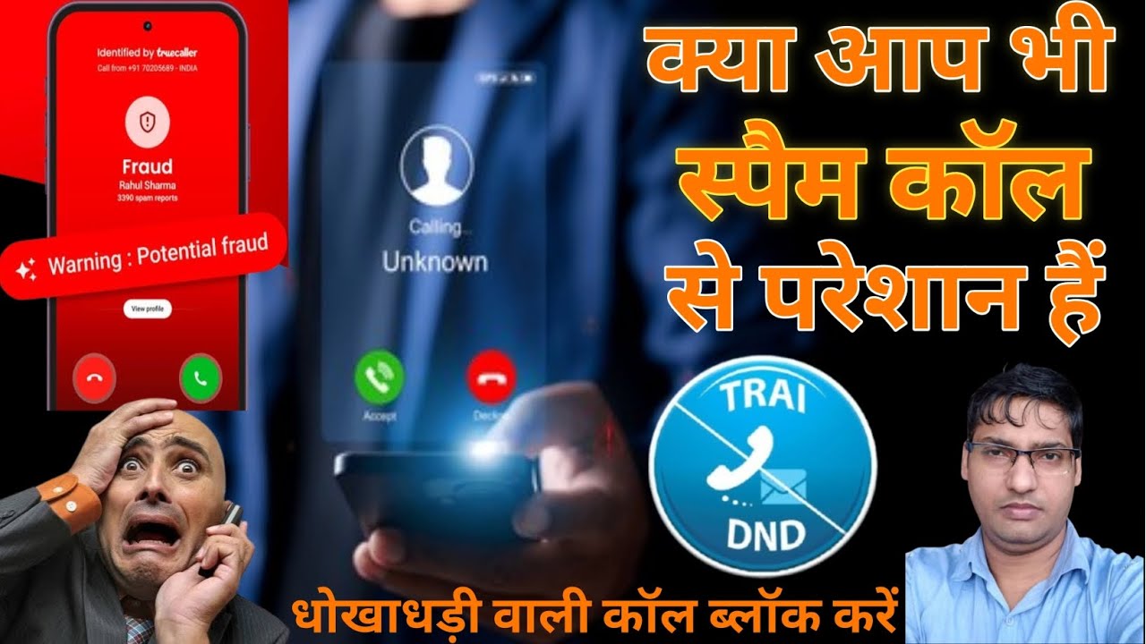 spam call kaise band kare | trai dnd app kya hai | fraud call band kaise kare | fraud complaint 