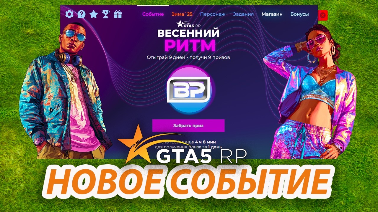 НОВОЕ СОБЫТИЕ! ОБНОВЛЕНИЕ 14 МАРТА! УСПЕЙ НАВАРМИТЬ! GTA 5 RP / ГТА 5 РП