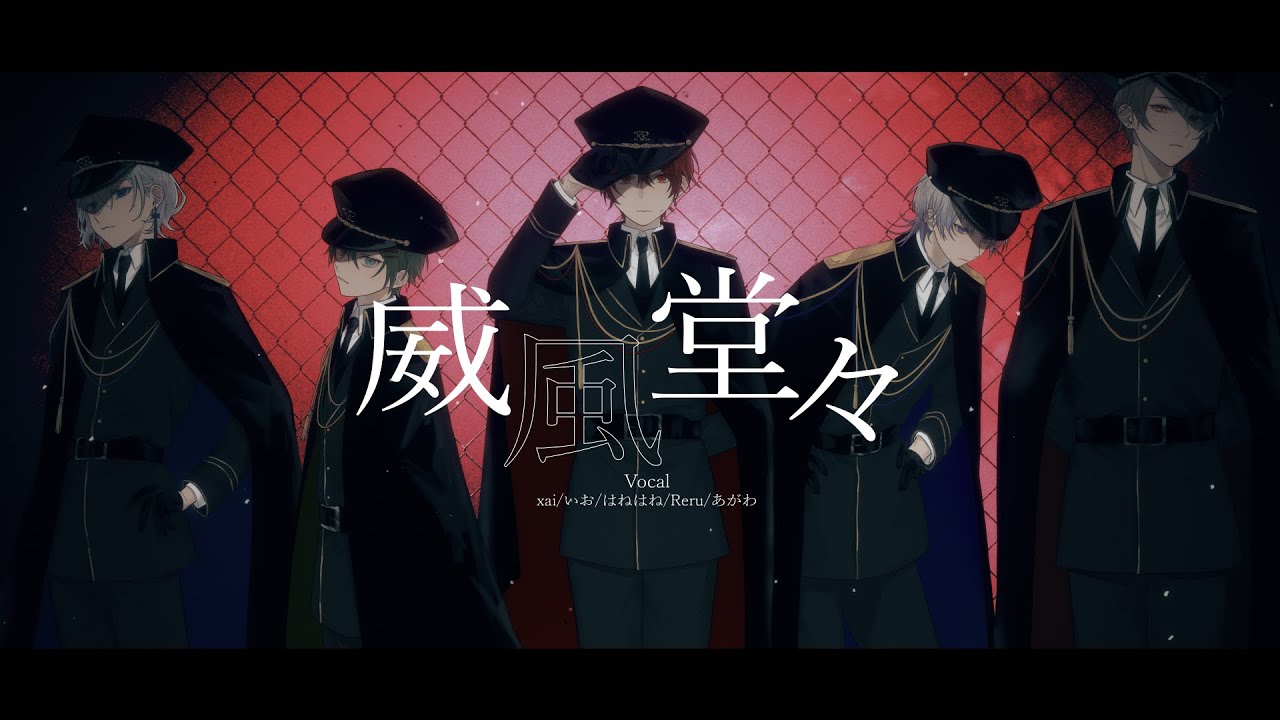 【MV】威風堂々 / 梅とら (cover) - Xeno:Recode【新人歌い手グループ】