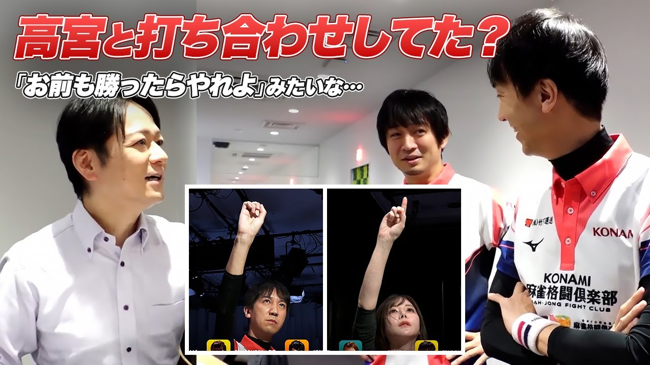 【KONAMI麻雀格闘倶楽部】勝利後のポーズは打ち合わせしてた？など【佐々木寿人 / 滝沢和典 / 日吉辰哉 / サクラナイツ切り抜き】